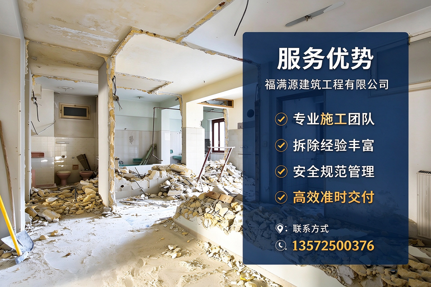 福满源建筑工程·米脂站
